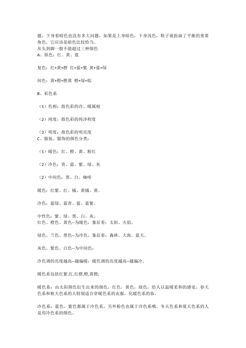 连衣裙服装搭配与配色之道：如何穿衣才好看_第2页