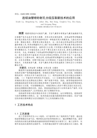 连续油管喷砂射孔分段压裂新技术的应用