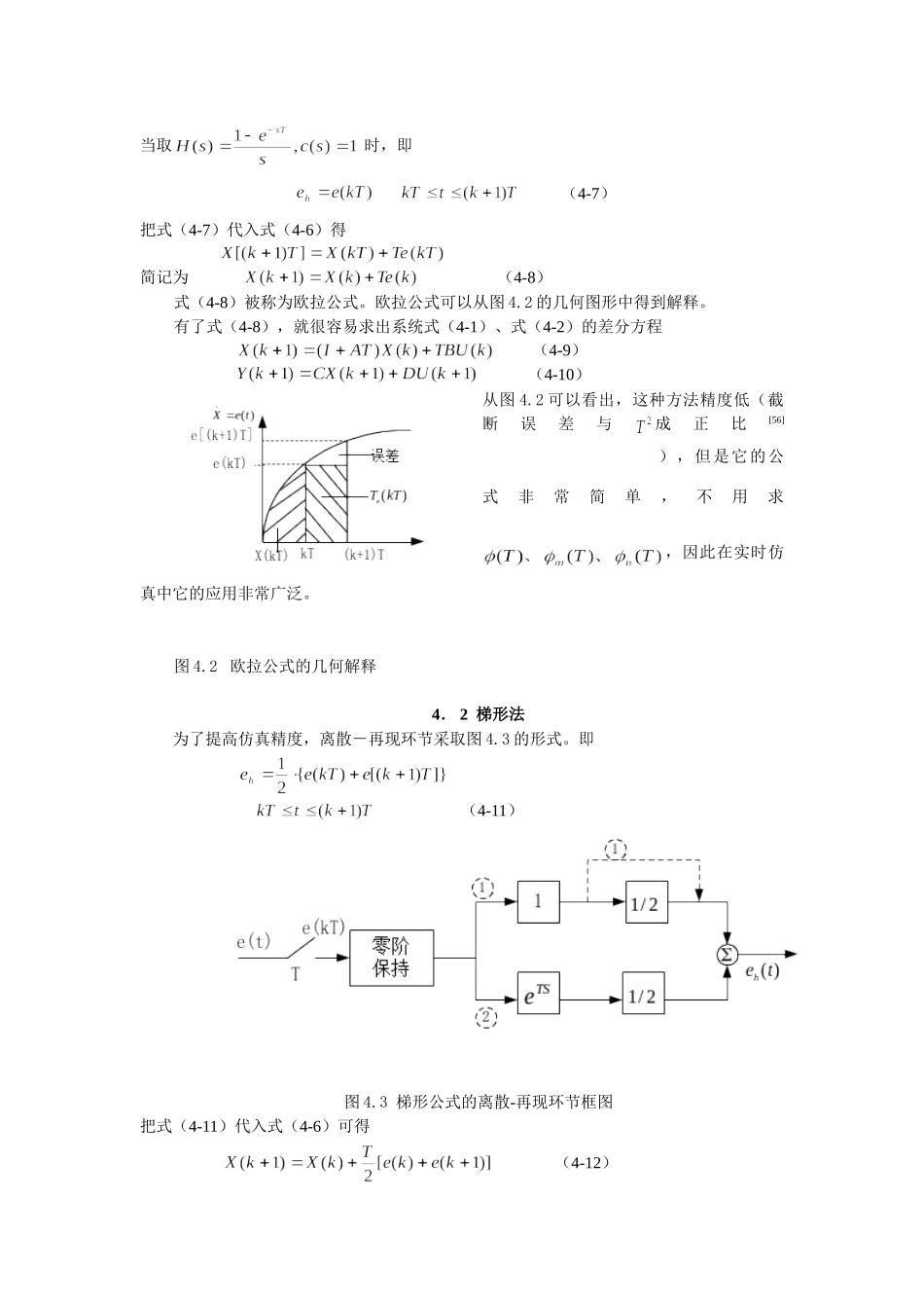 连续系统的数字仿真_第2页