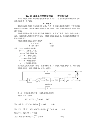 连续系统的数字仿真