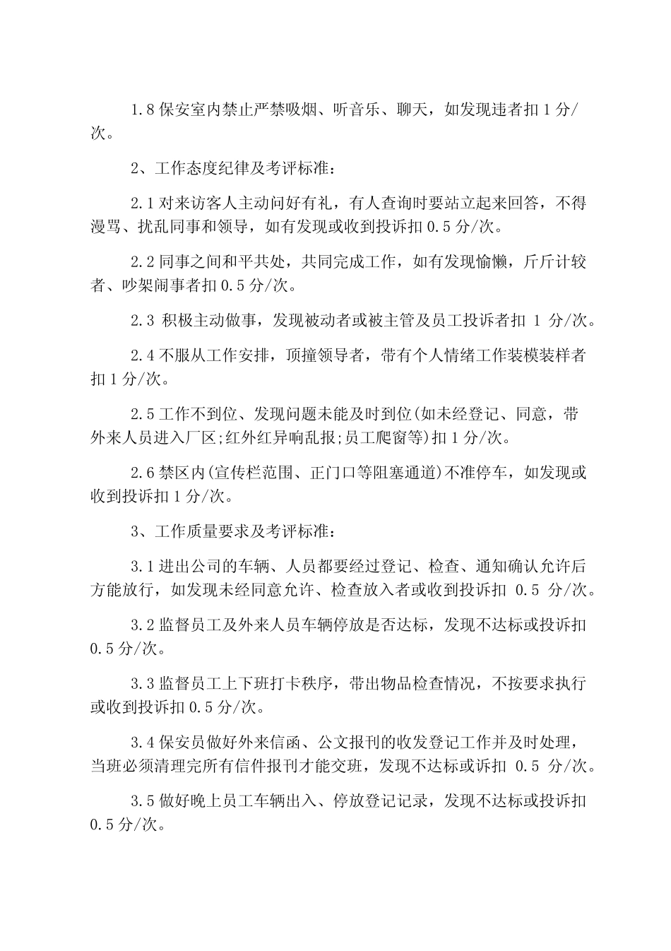员工的试用期考核制度 _第2页