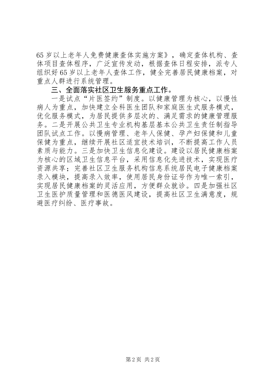 XX年全区社区卫生工作要点_第2页