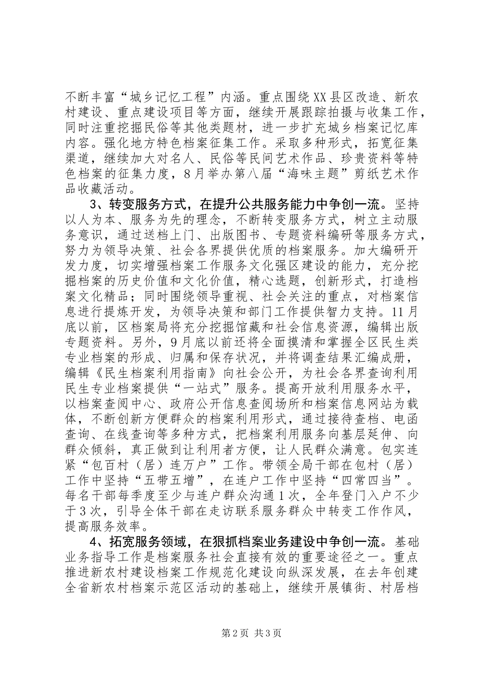 XX年全区档案工作计划_第2页