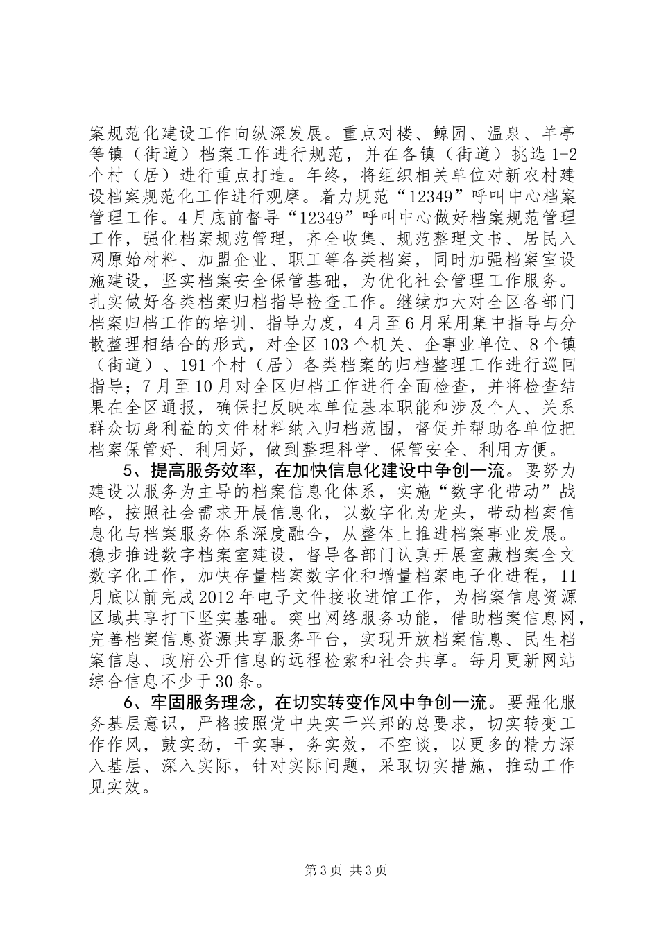 XX年全区档案工作计划_第3页