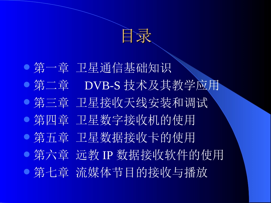 远程教育接收系统使用说明_第2页