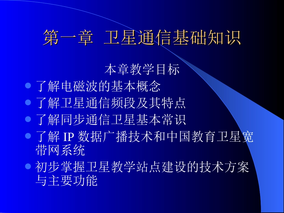 远程教育接收系统使用说明_第3页
