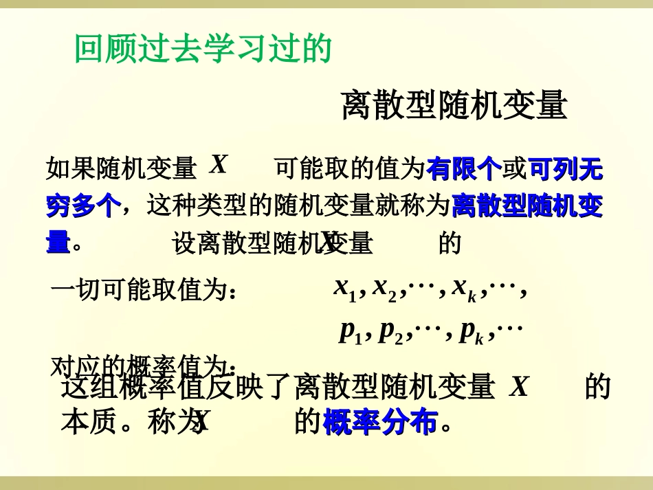 连续随机变量及其数字特征_第1页