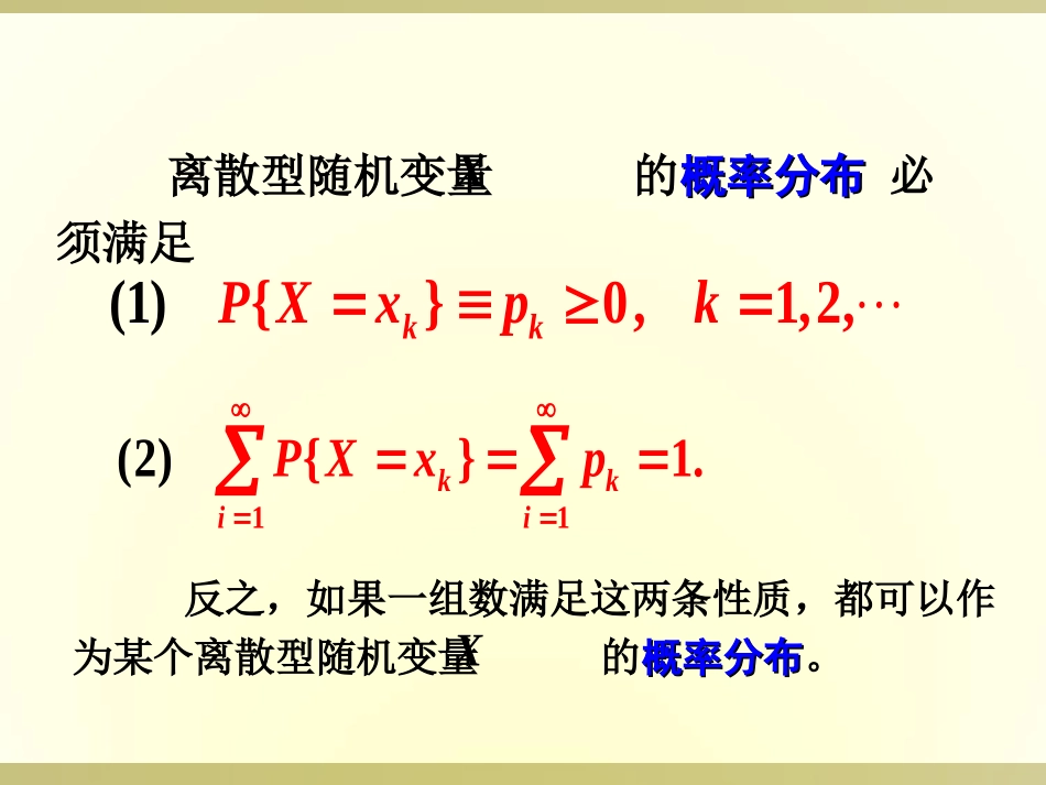 连续随机变量及其数字特征_第2页