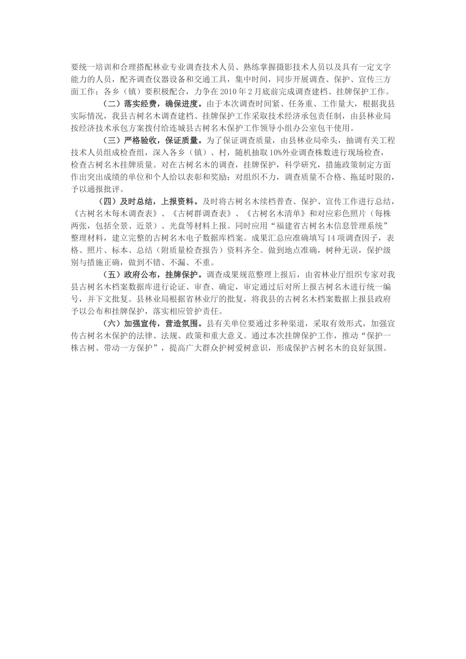 连城县古树名木调查建档挂牌保护工作实施方案_第3页