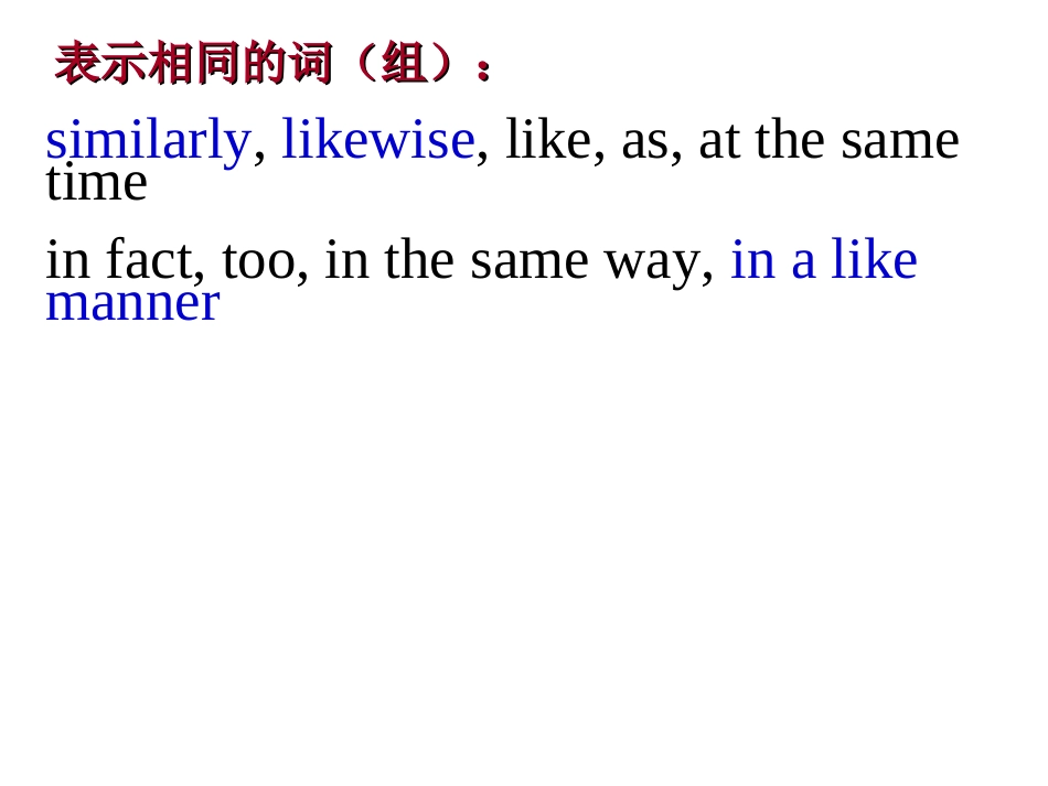 连贯性连接词_第2页