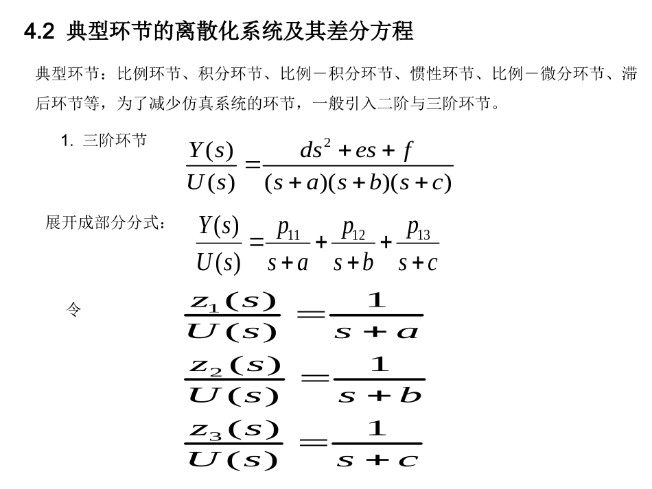 连续控制系统的仿真_第3页