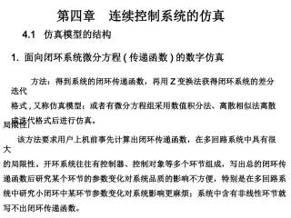 连续控制系统的仿真