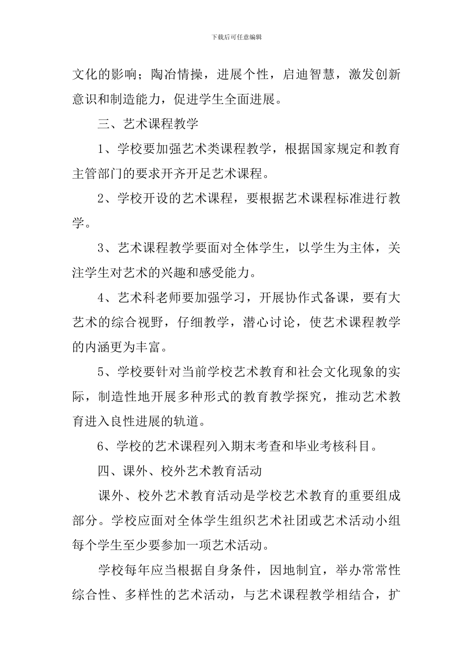 2024艺术教育实施方案_第2页