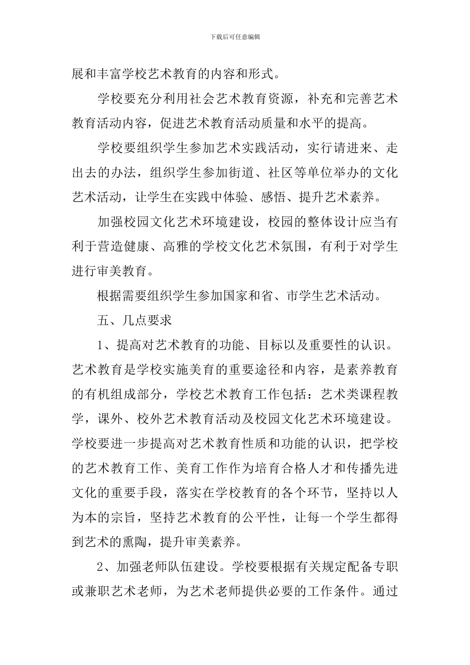 2024艺术教育实施方案_第3页