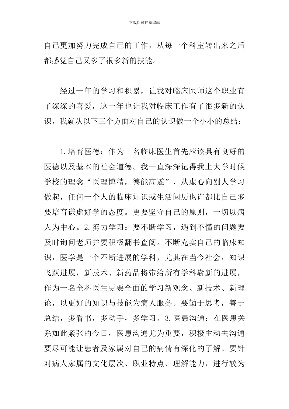 全科规培心得及总结_第2页