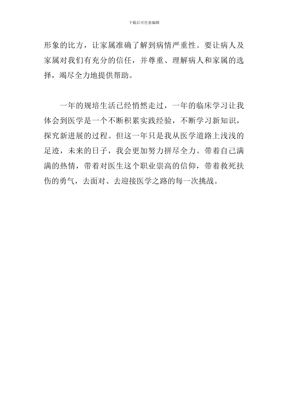全科规培心得及总结_第3页