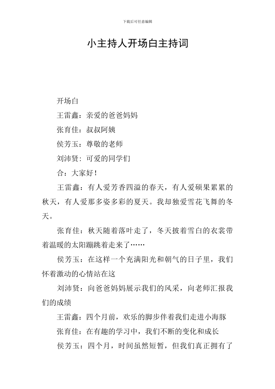 小主持人开场白主持词_第1页