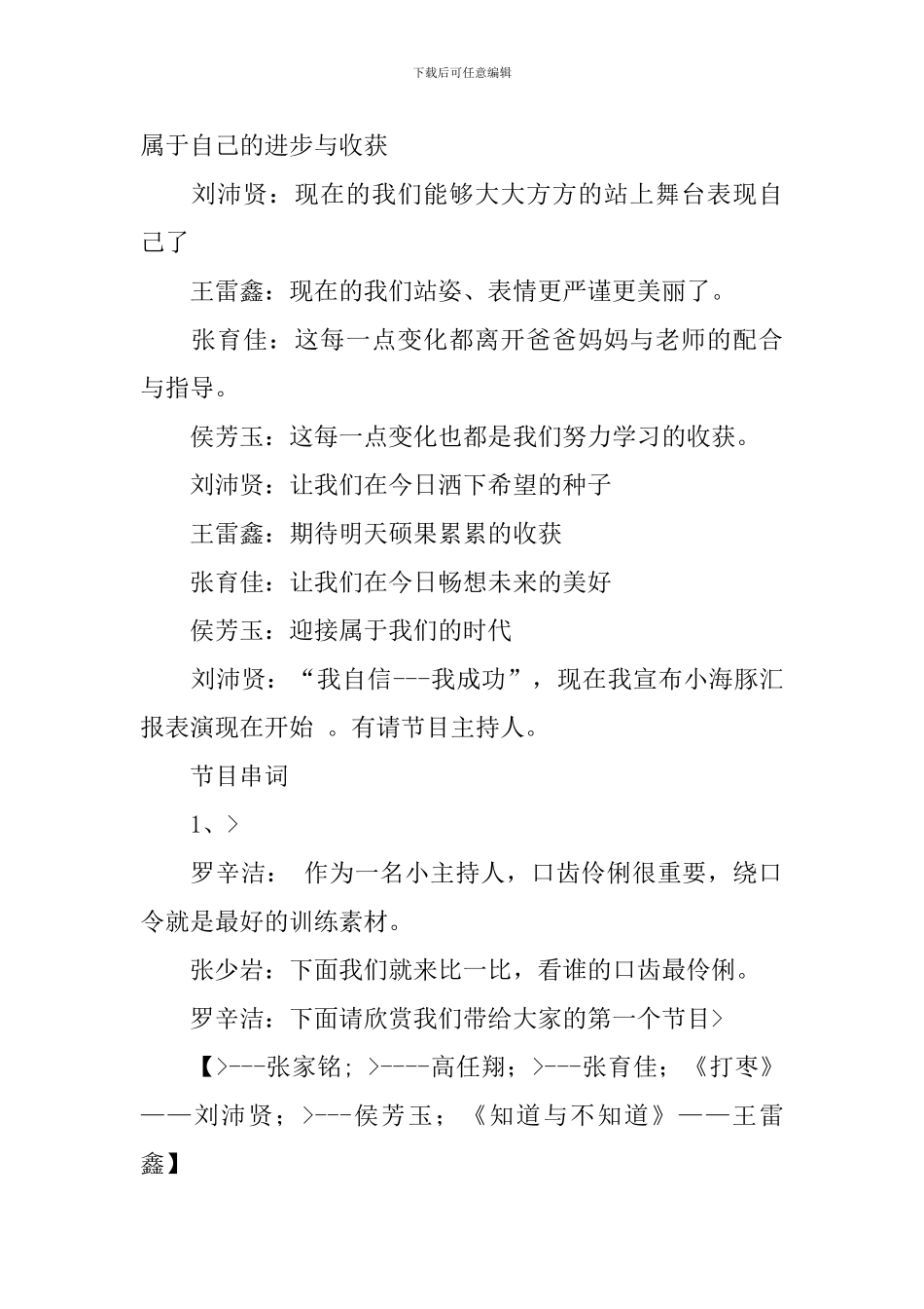 小主持人开场白主持词_第2页