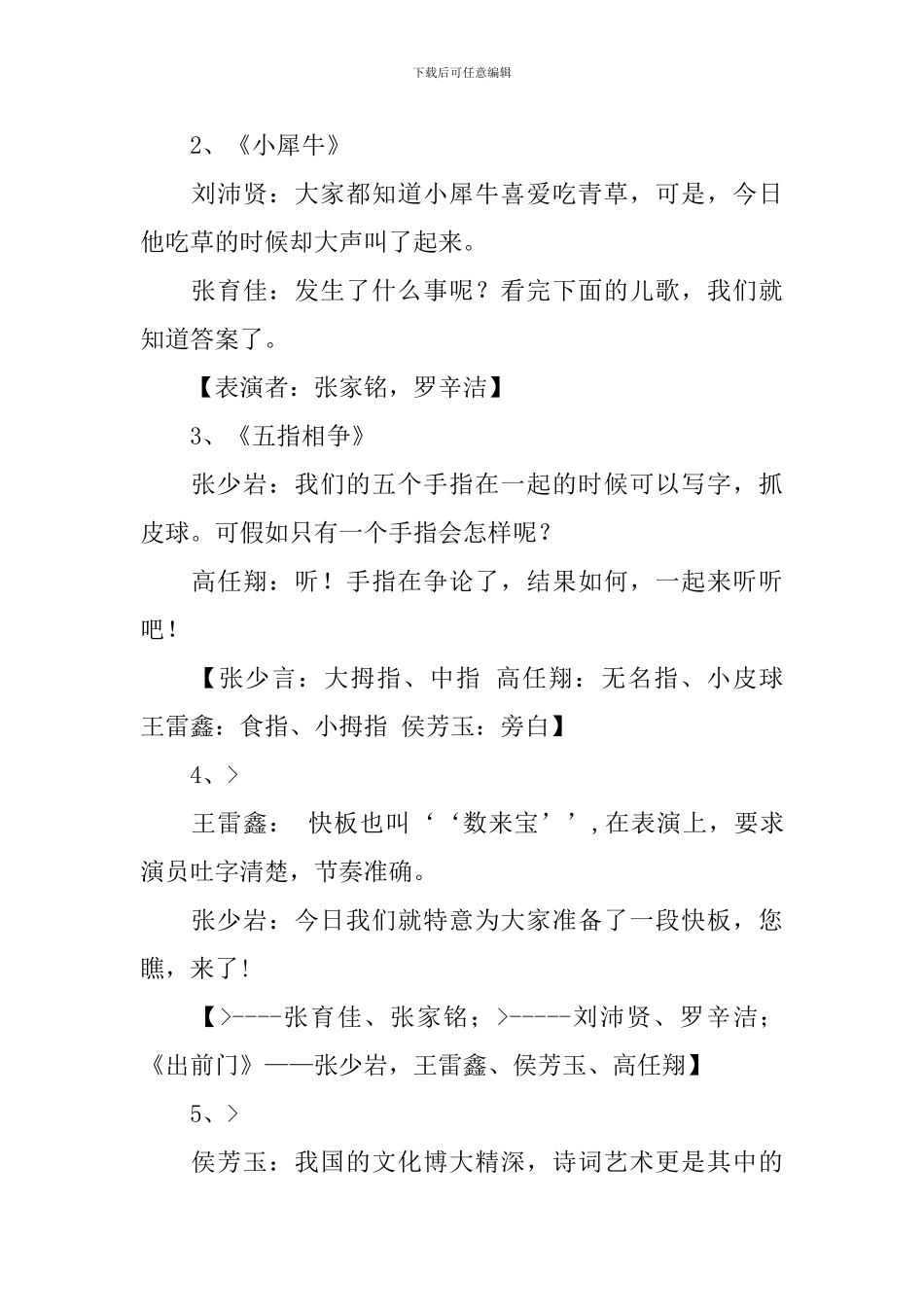 小主持人开场白主持词_第3页