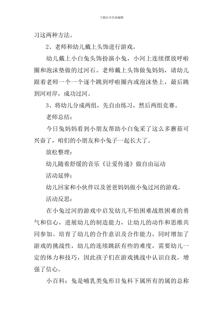 幼儿园大班户外游戏《小兔过河》教案_第2页