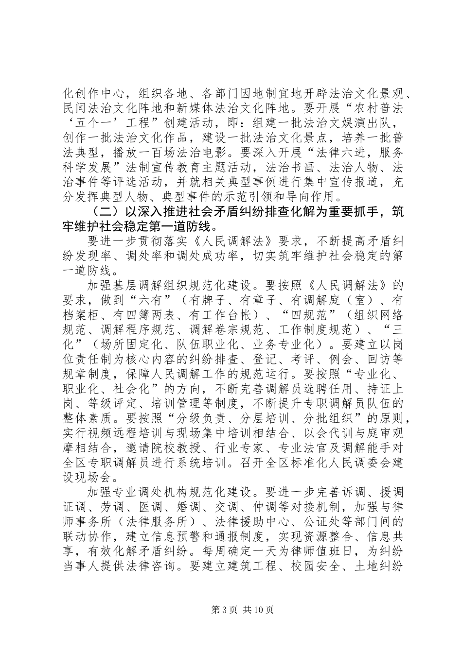 XX年全区司法行政工作计划_第3页