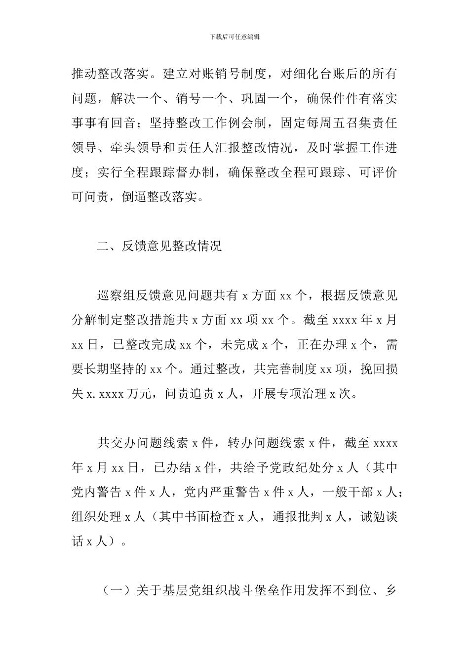 镇党委关于落实巡察组反馈意见整改情况报告_第3页