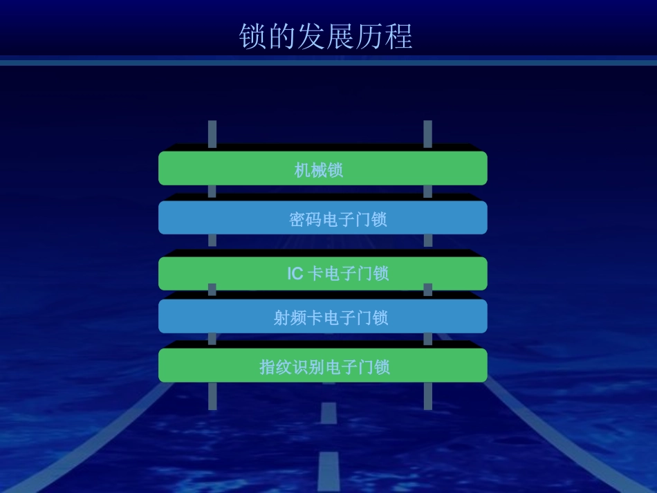 远为电子门锁常见技术问题探讨_第2页