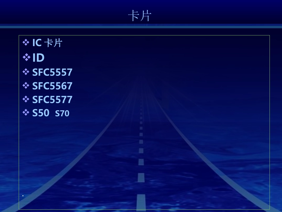 远为电子门锁常见技术问题探讨_第3页