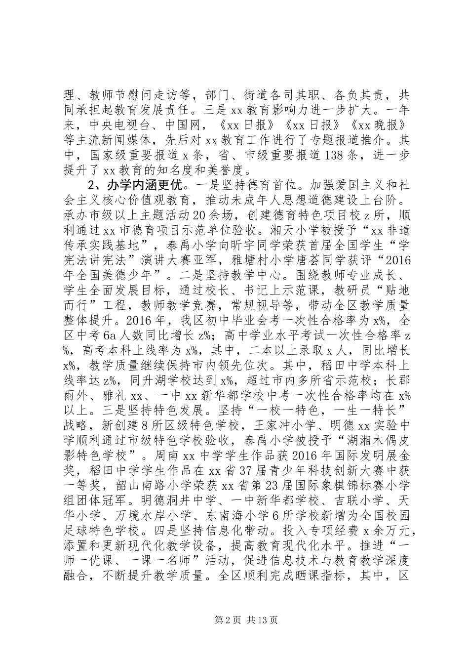 XX年全区教育工作会议讲话稿：坚定信心矢志跨越_第2页