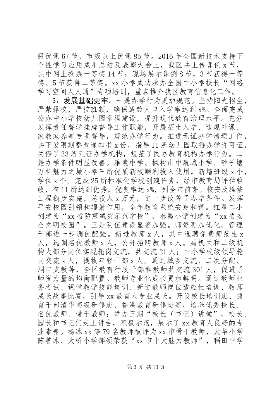 XX年全区教育工作会议讲话稿：坚定信心矢志跨越_第3页