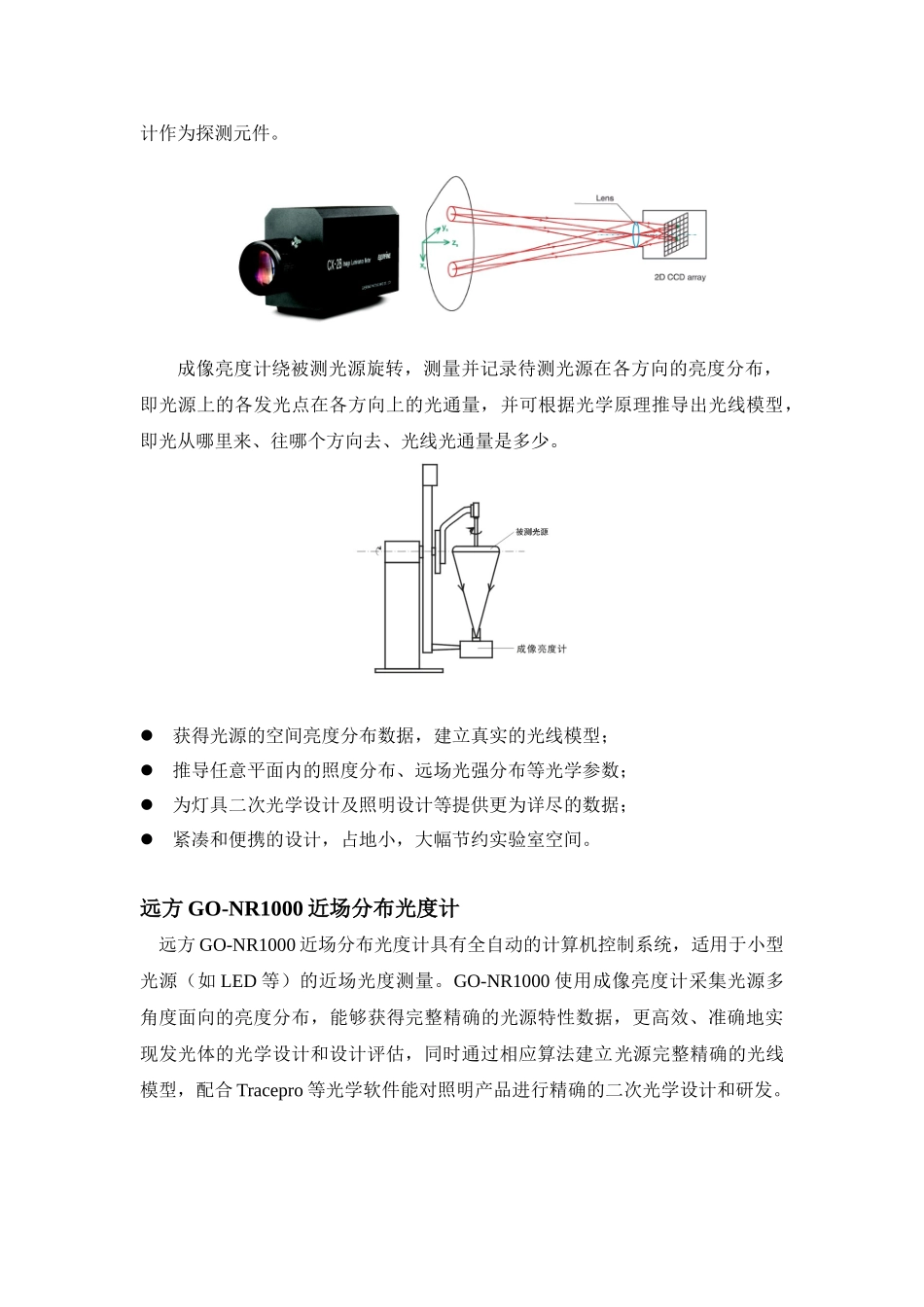 远方GO-NR1000近场分布光度计_第2页
