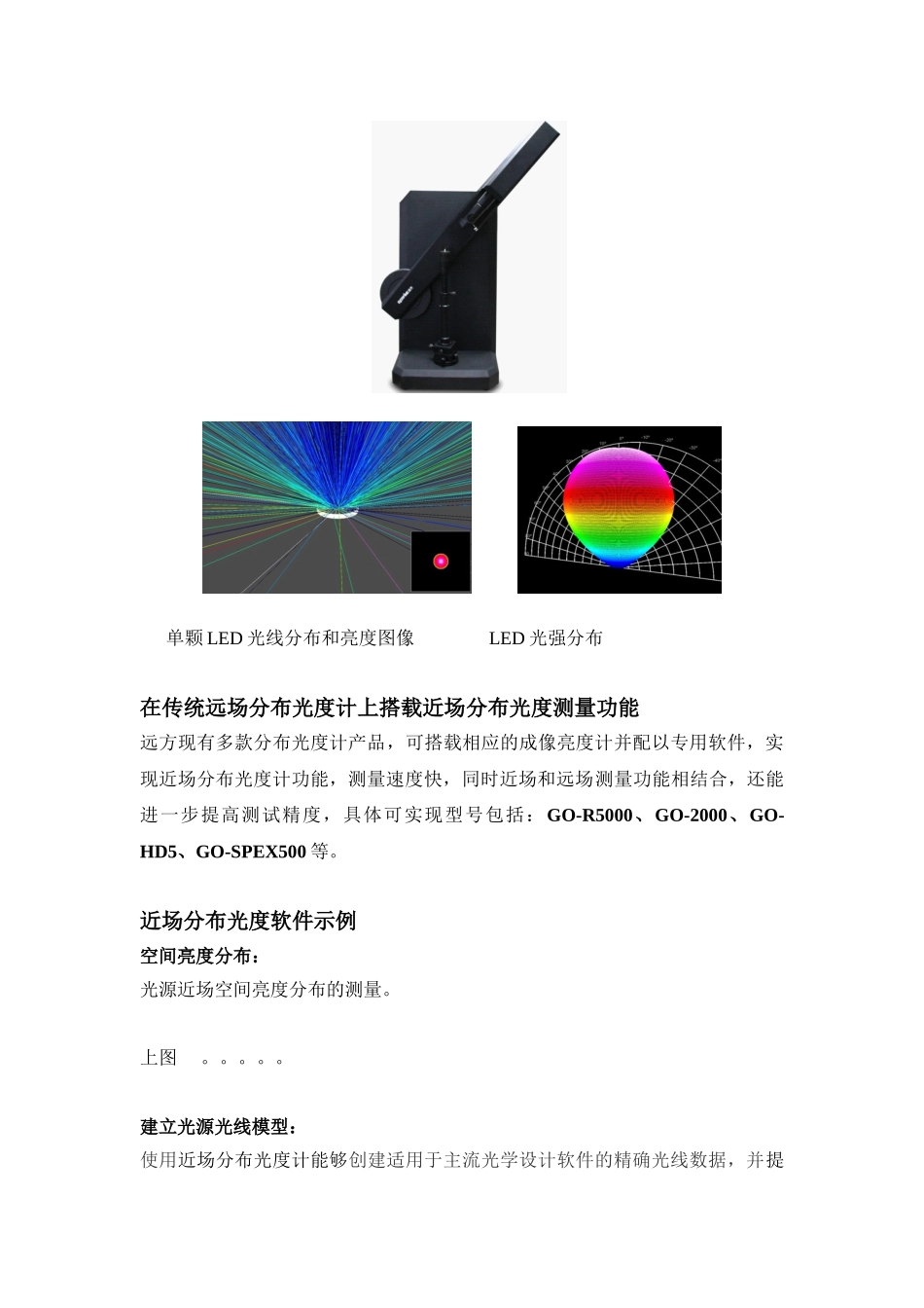 远方GO-NR1000近场分布光度计_第3页