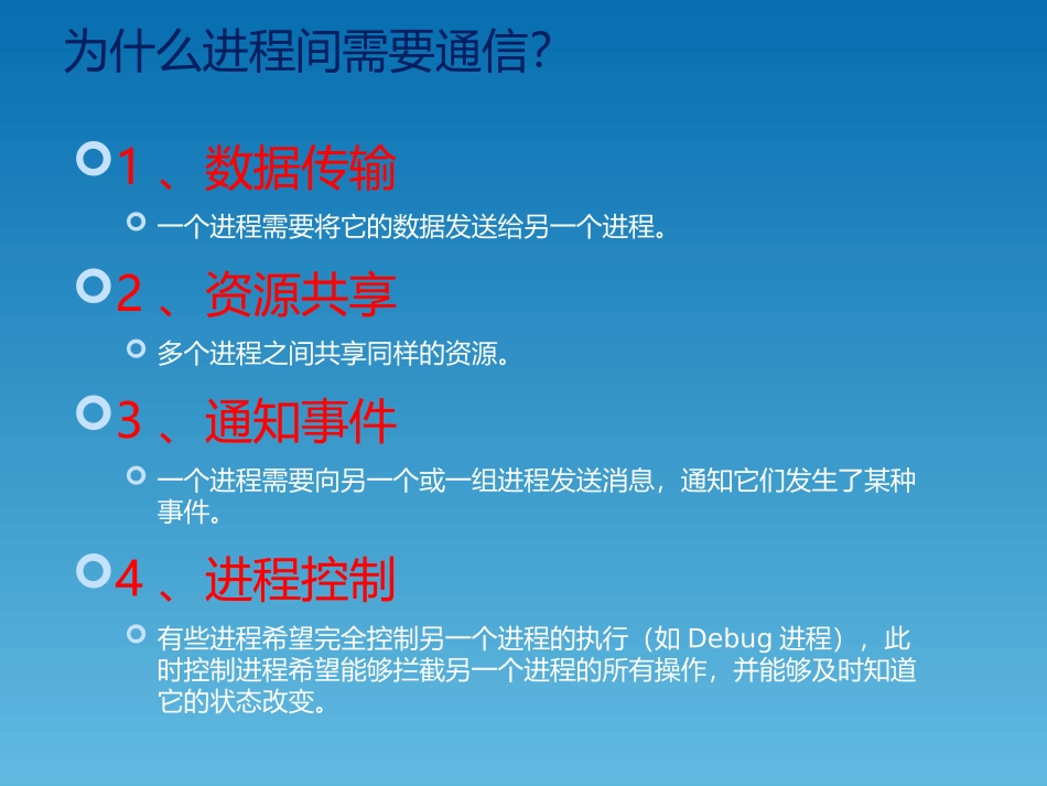 进程间通信机制的分析与比较_第2页