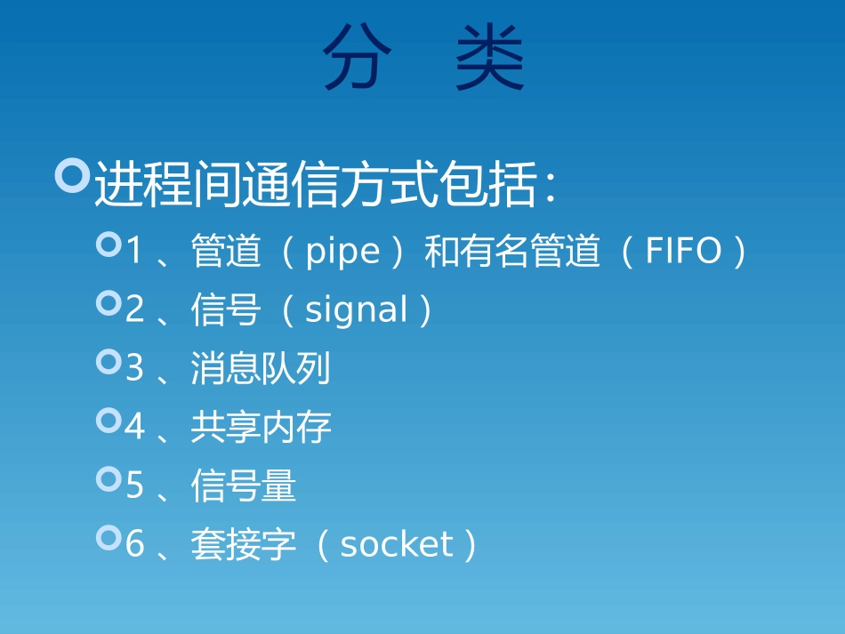 进程间通信机制的分析与比较_第3页