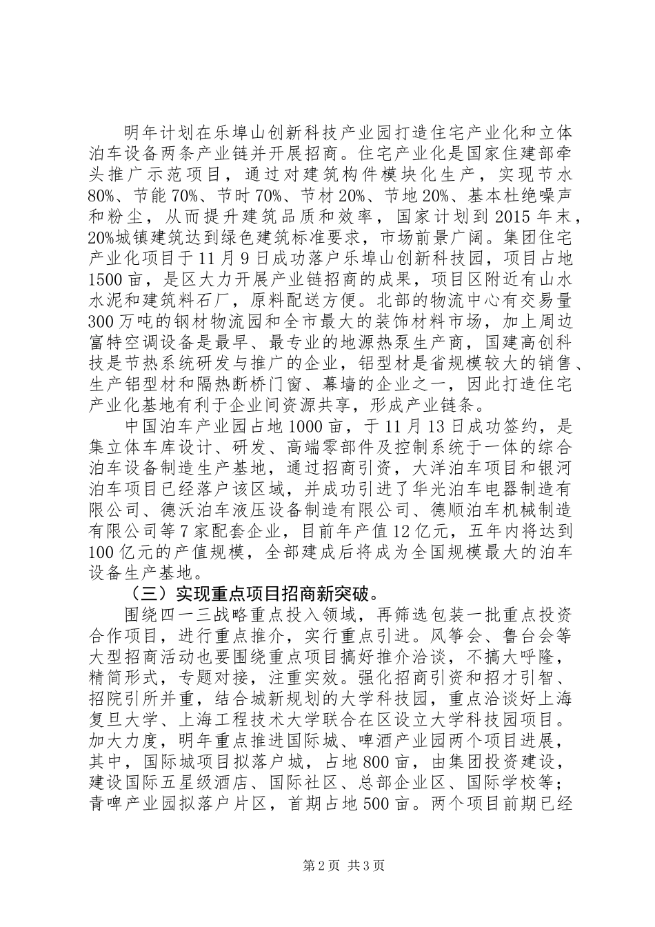 XX年全区招商引资工作计划_第2页