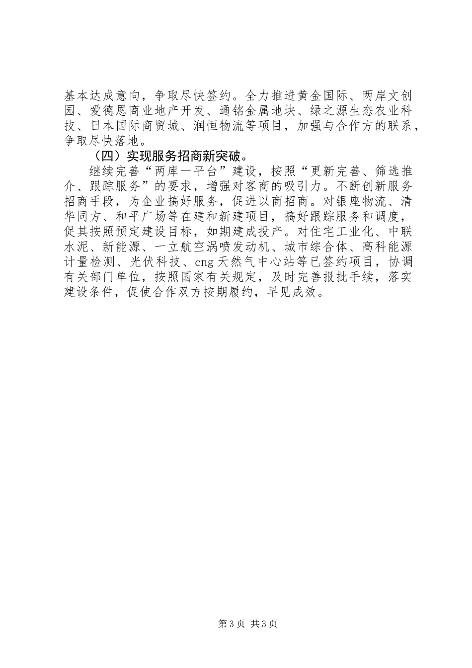 XX年全区招商引资工作计划_第3页