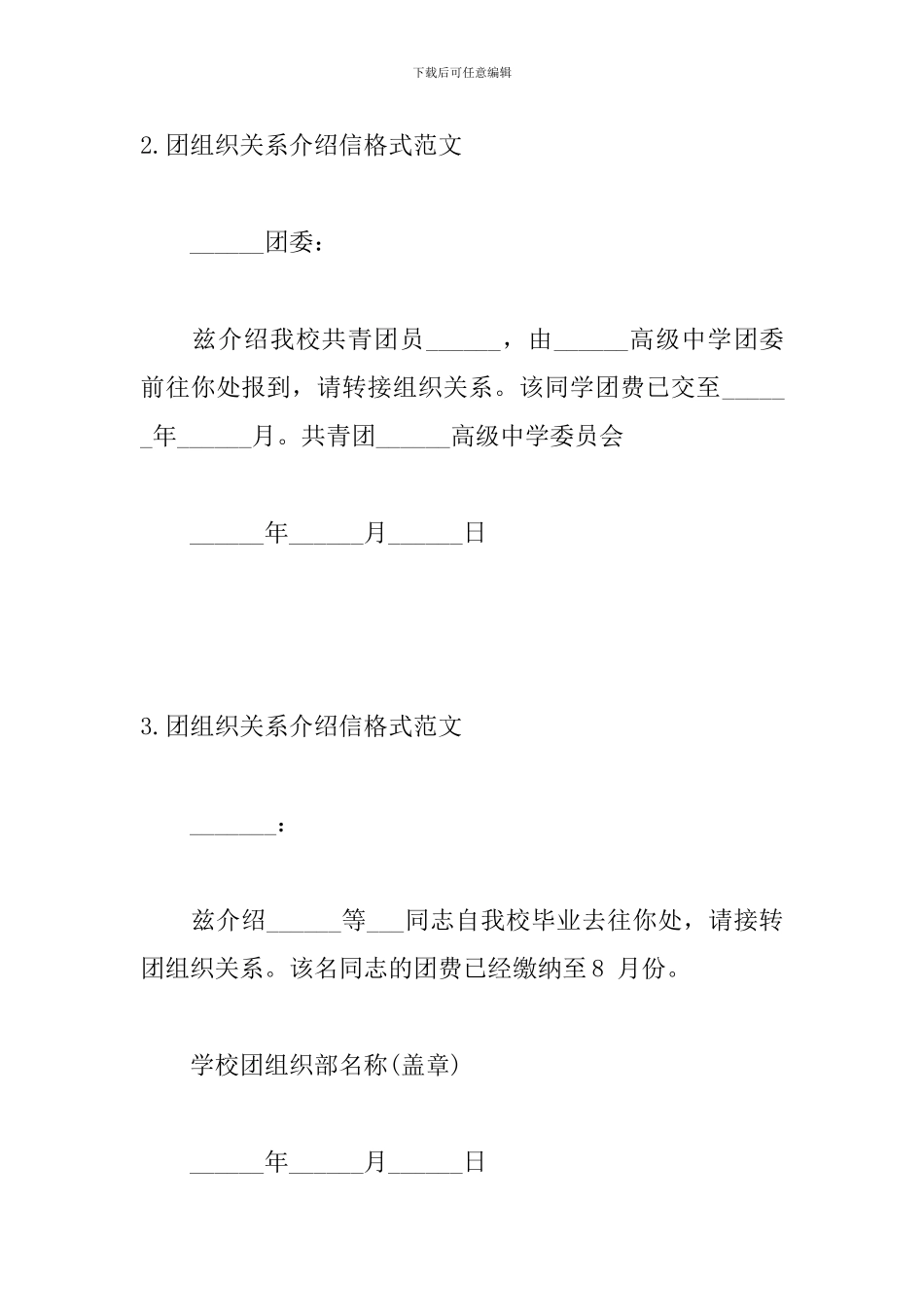 团组织关系介绍信格式范文_第2页