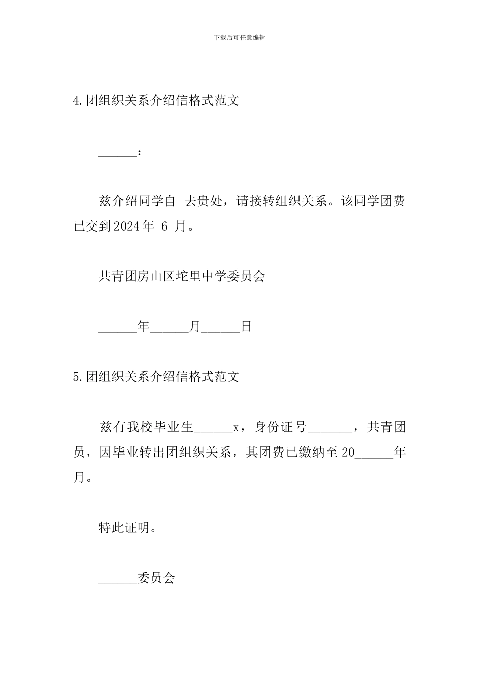 团组织关系介绍信格式范文_第3页