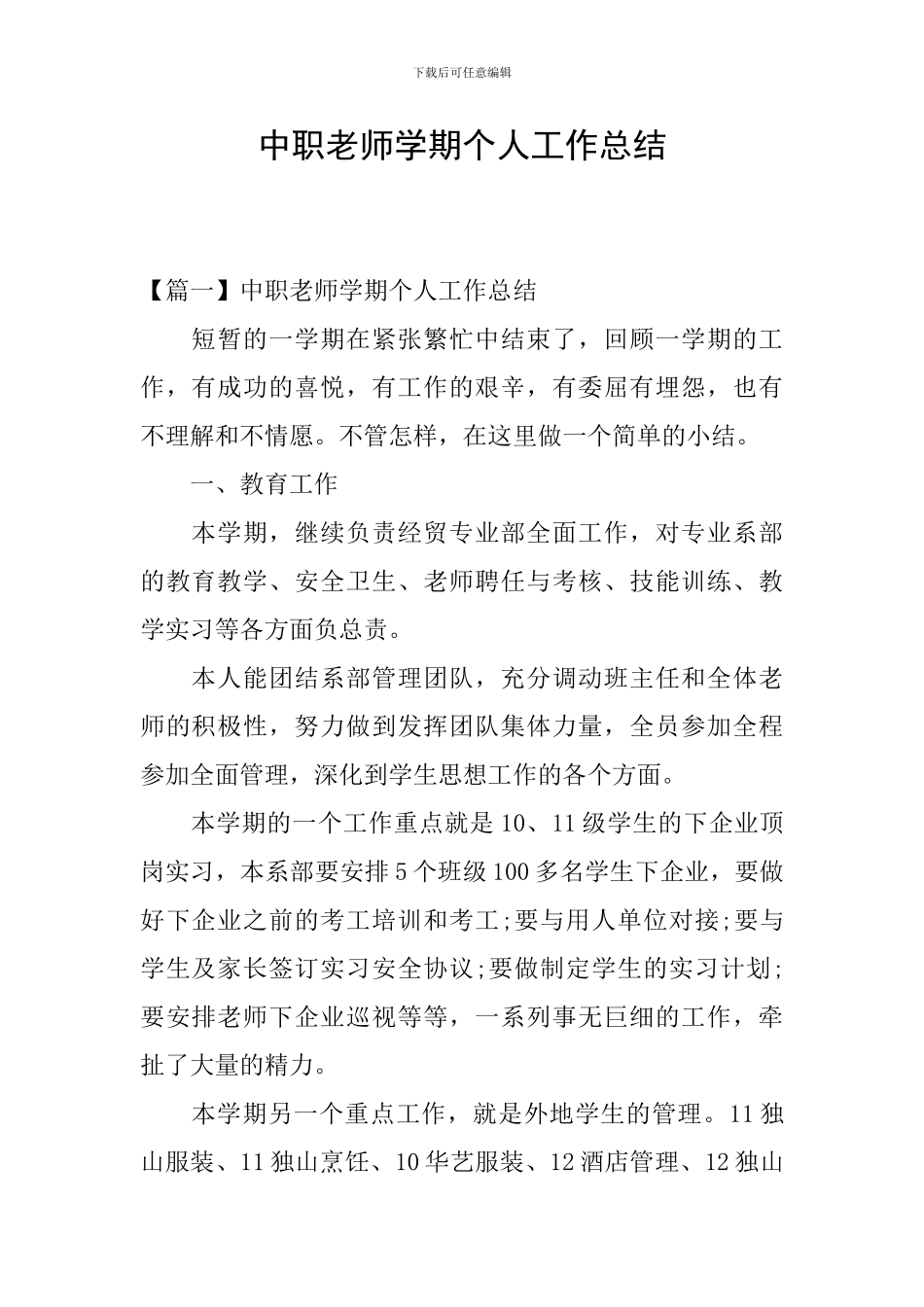 中职教师学期个人工作总结_第1页
