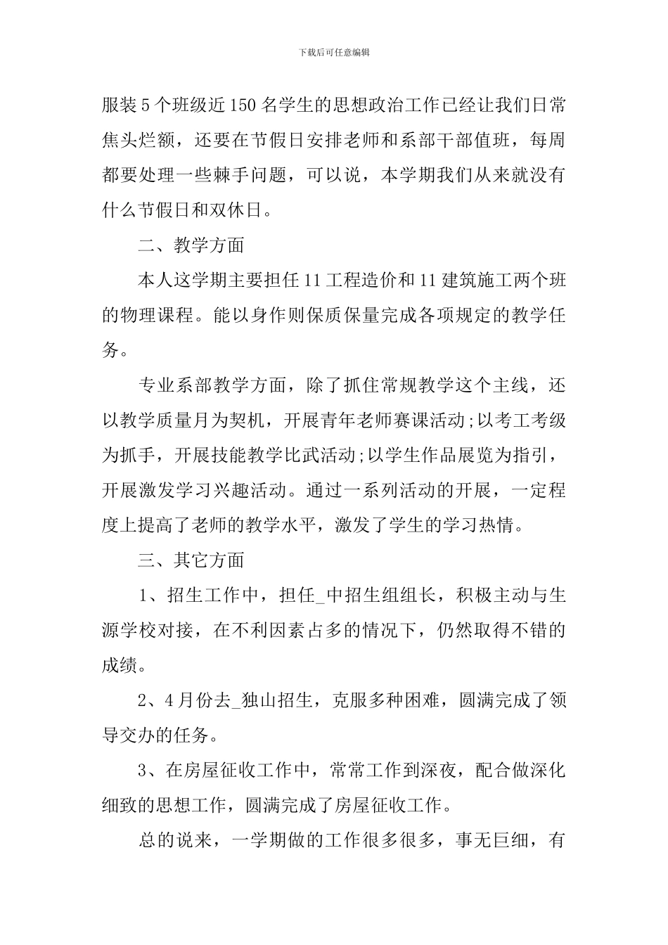 中职教师学期个人工作总结_第2页