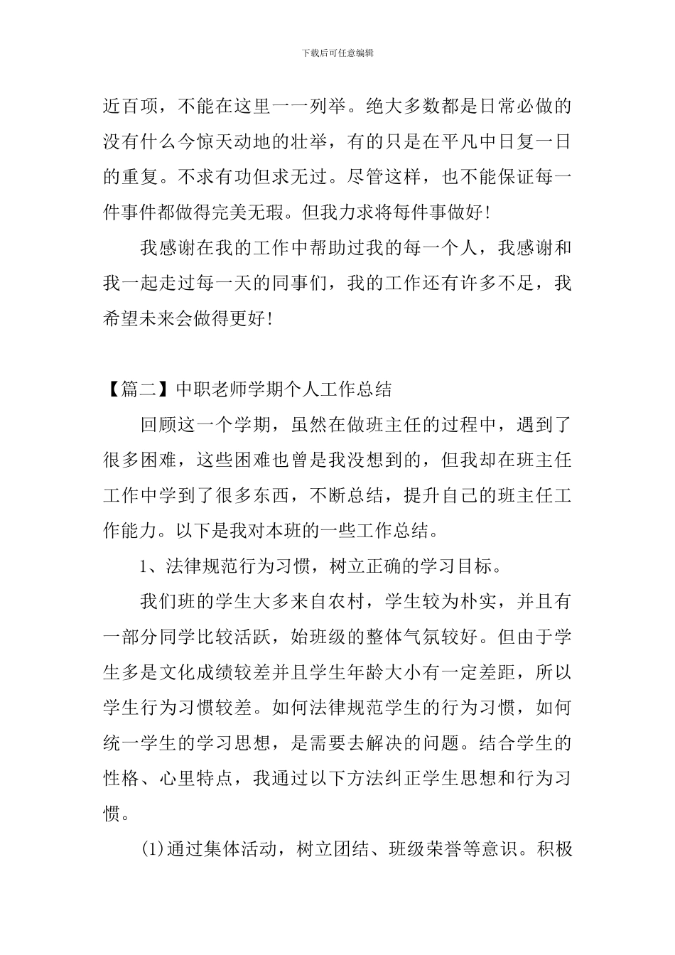 中职教师学期个人工作总结_第3页
