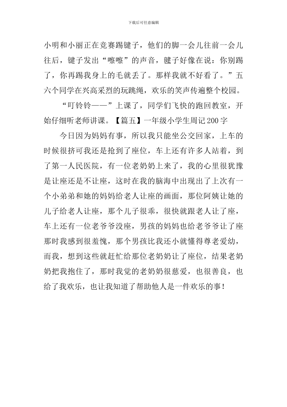 一年级小学生周记200字_第3页