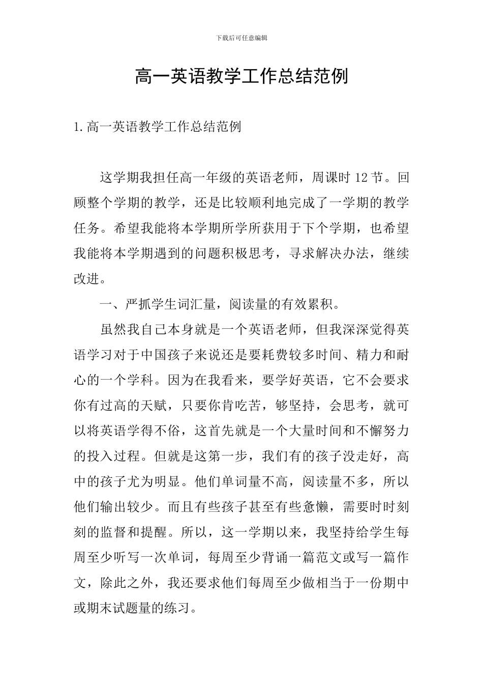 高一英语教学工作总结范例_第1页