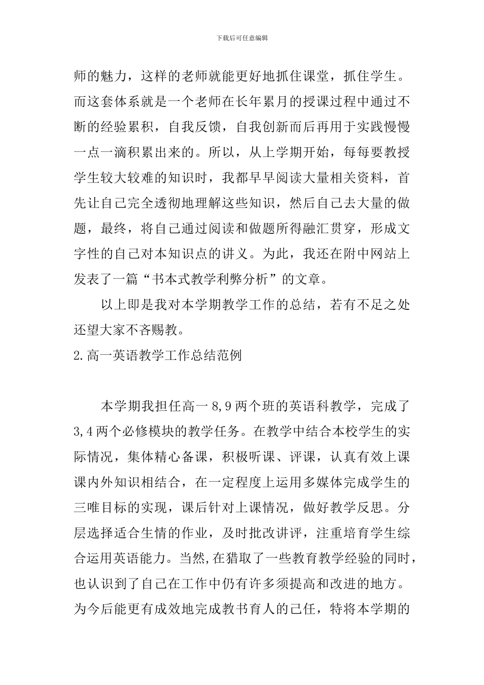 高一英语教学工作总结范例_第3页