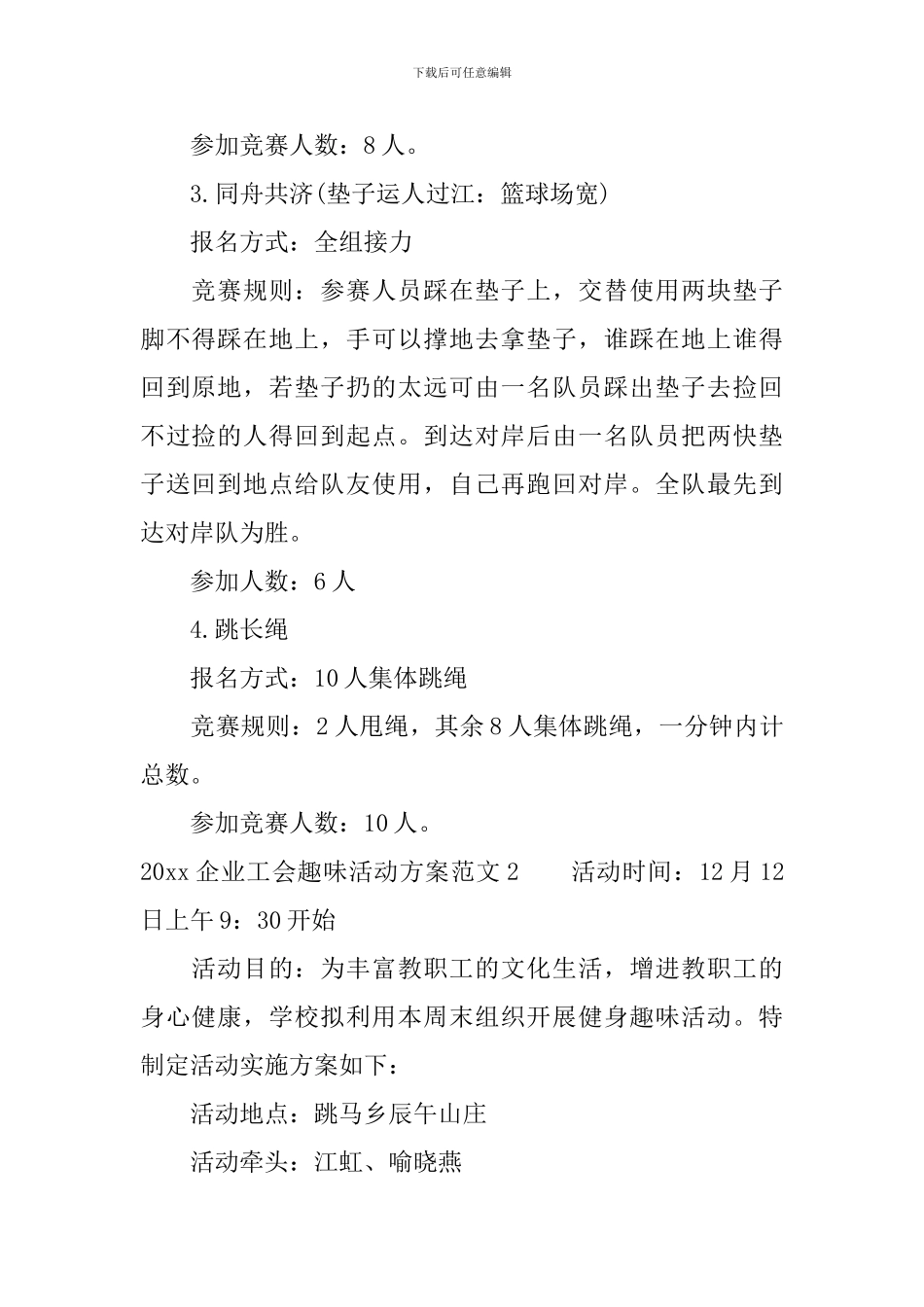 2024企业工会趣味活动方案_第2页
