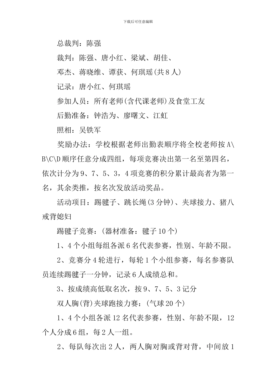 2024企业工会趣味活动方案_第3页