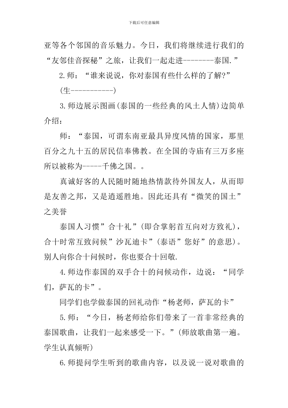 《故乡恋情》音乐教学教案_第2页