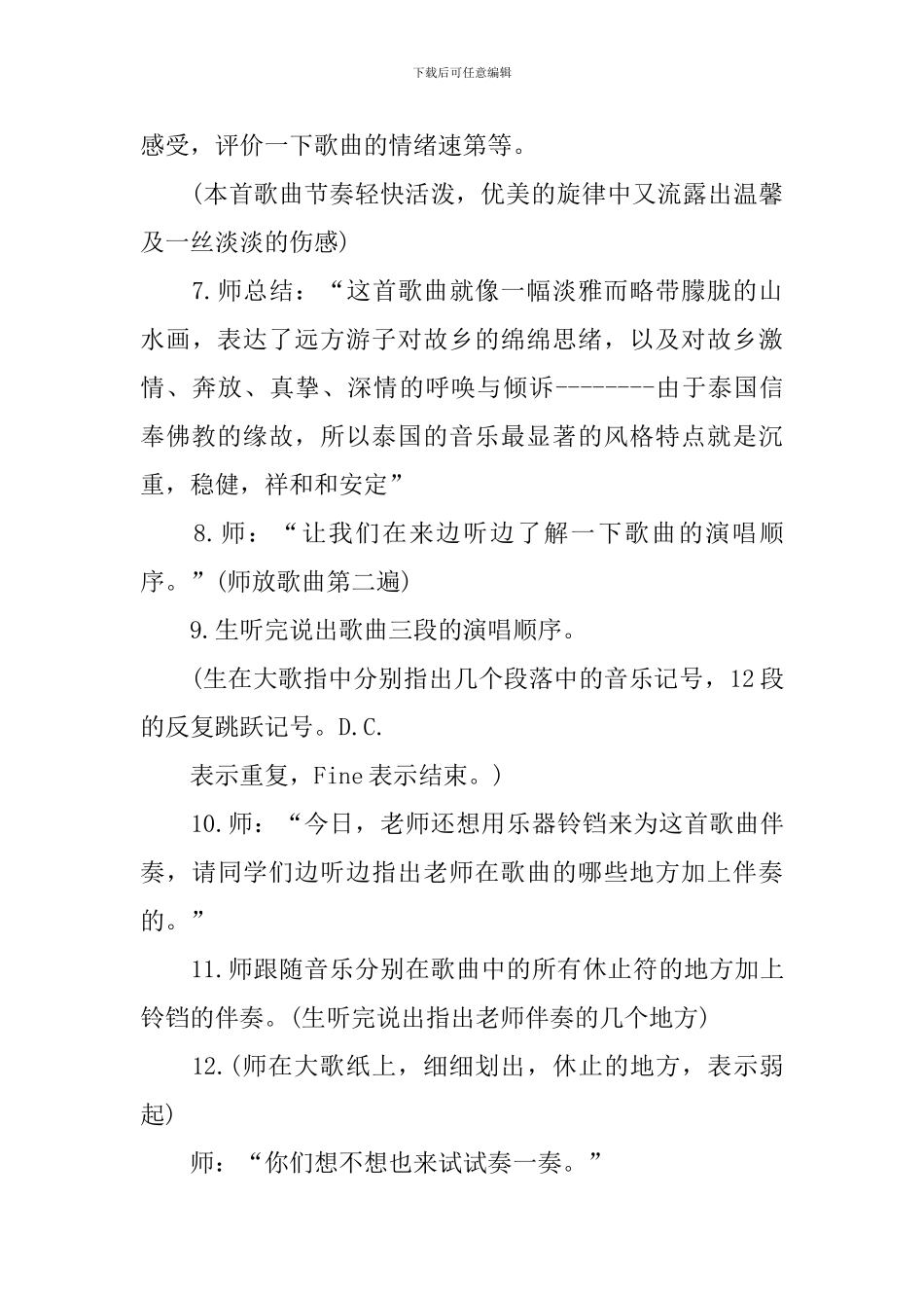 《故乡恋情》音乐教学教案_第3页