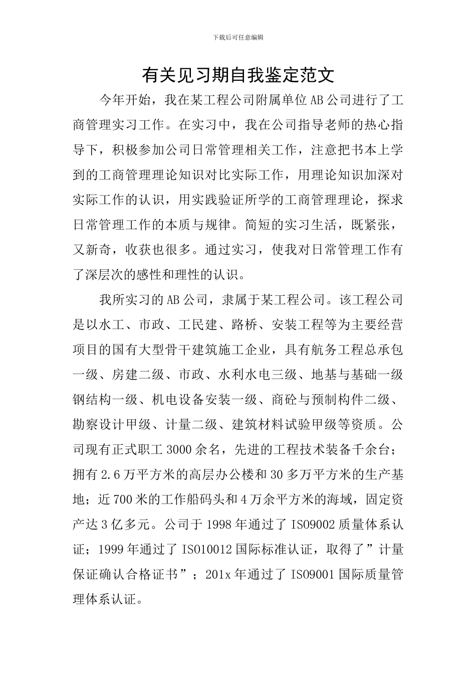 有关见习期自我鉴定范文_第1页