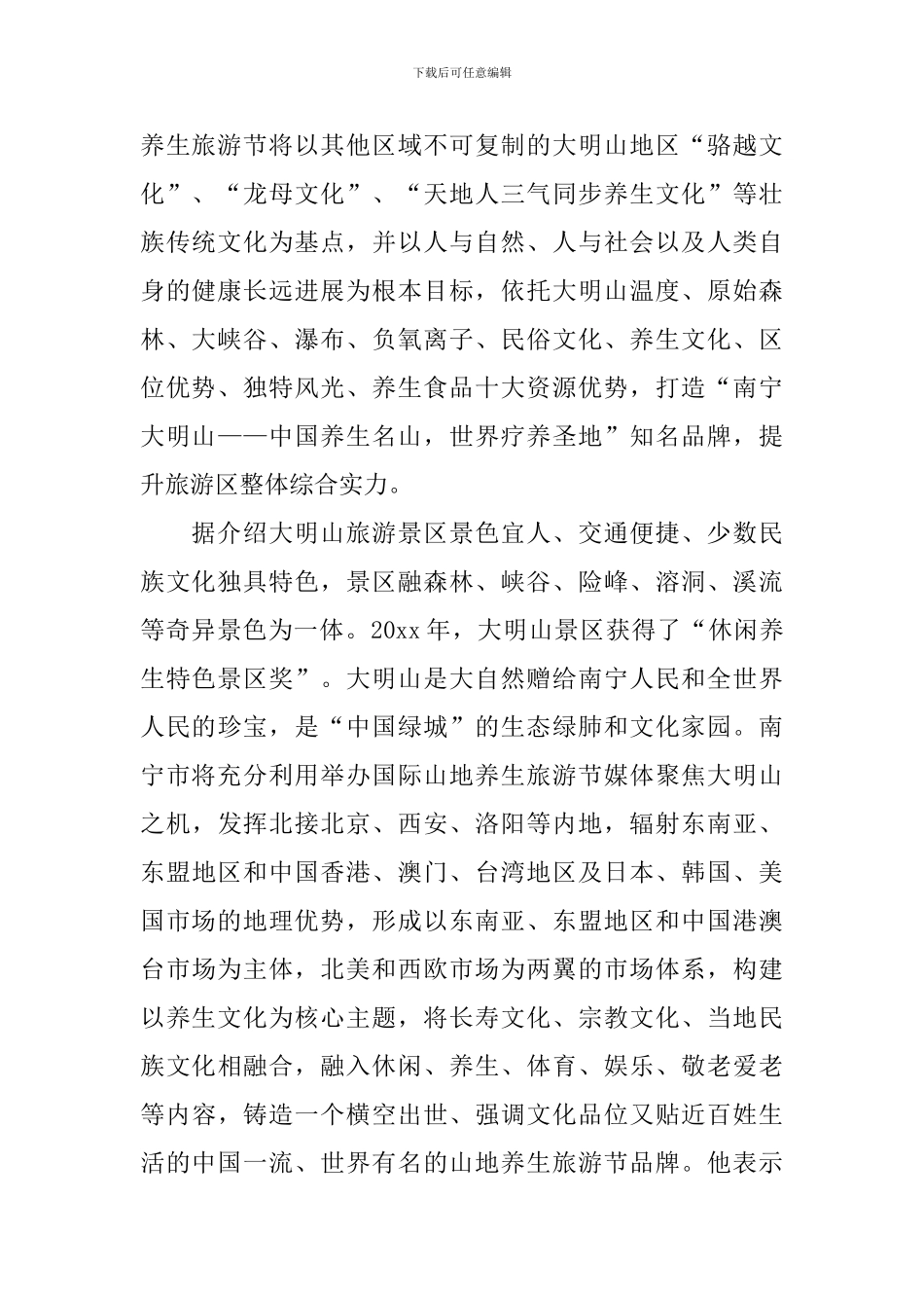 景区营销策划方案5篇_第2页